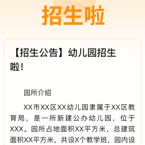 【期待与你相“育”】精河县大河沿子镇第二幼儿园招生啦！