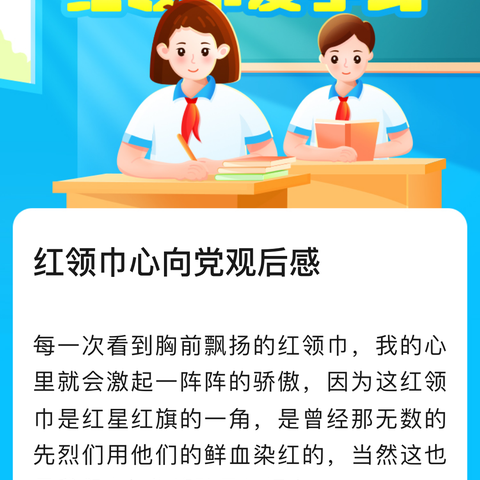 新时代好少年红领巾争章