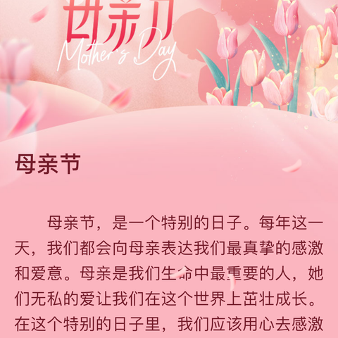 二（1）班🌹🌹🌹💐💐💐感恩母亲节母亲节