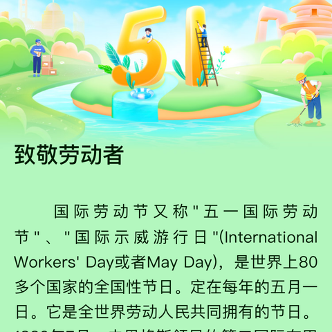 五一劳动节，正在追逐梦想的你，愿一路前行的你，不负韶华！——九年级八班