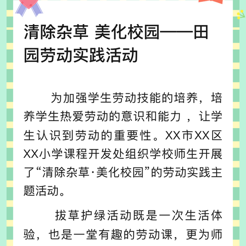 关爱学生幸福成长｜沙口集乡中心校大杨庄小学，清除杂草，美化校园活动。