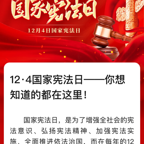 12·4国家宪法日——北罗镇中学在行动！