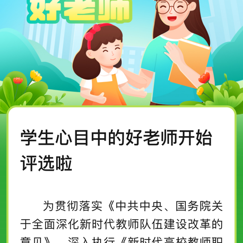 料甸新乡学校《2023年度哈尔滨市师德师风建设工作要点》学习落实