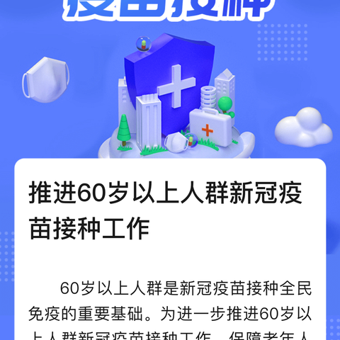 皇桐社区推进60岁以上人群新冠疫苗接种工作