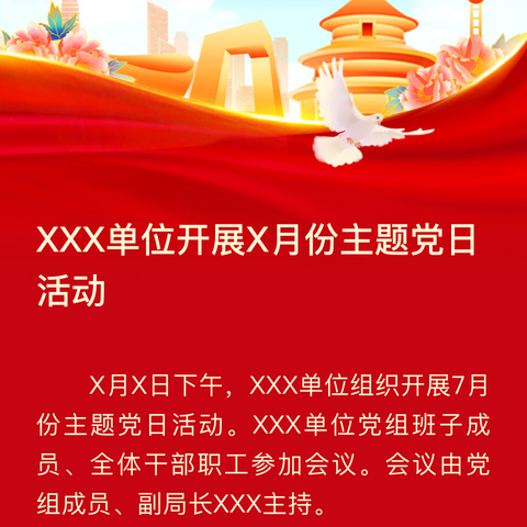 永新中专、永新三中联合党支部书记讲党课——学习红船精神系列微党课