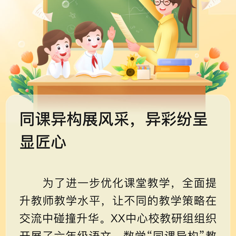 同课异构展风采    以研促教共成长——涞水小学教育集团双有效幸福课堂“同课异构”活动