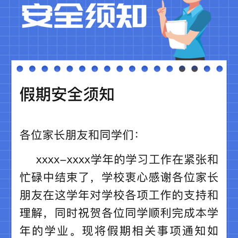 交通安全温馨提示--南雄市黄坑中学