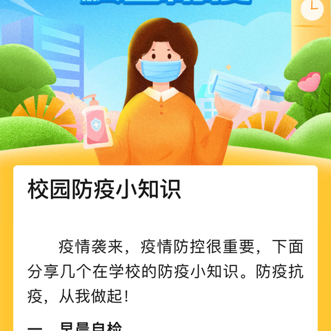 防疫小知识———梁宝寺镇桐庄联办小学