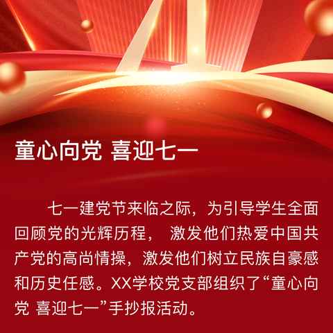 延职附小五二中队第一小队“学习二十大——童心向党  队歌嘹亮”庆祝建党102周年主题实践活动