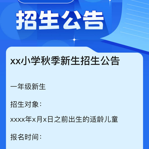 夏都街道办事处五里学校2023秋季新生招生公告