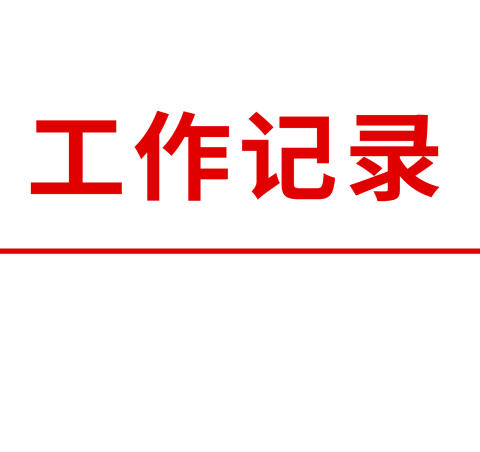 【太保经管】优化农村财经队伍年龄结构   数字化、电算化管理农村三资