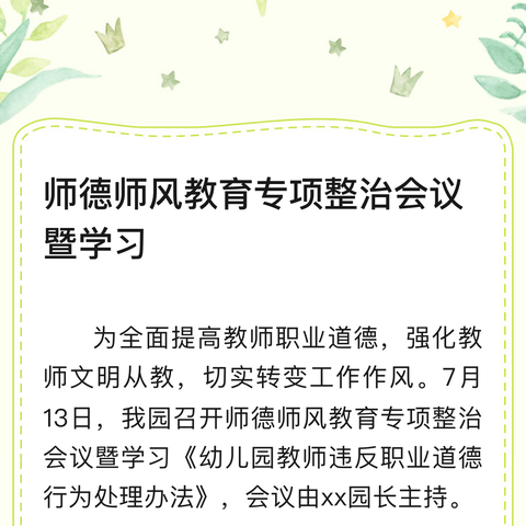 弘扬清正师风，拒绝有偿补课——永清县第四小学开展有偿补课专项整治工作