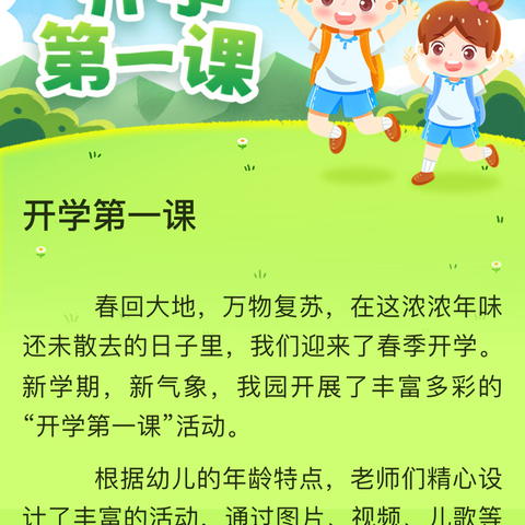 农安县育新小学《开学第一课》总结