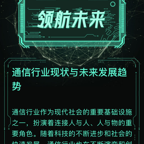 名师领航，共创教育新辉煌