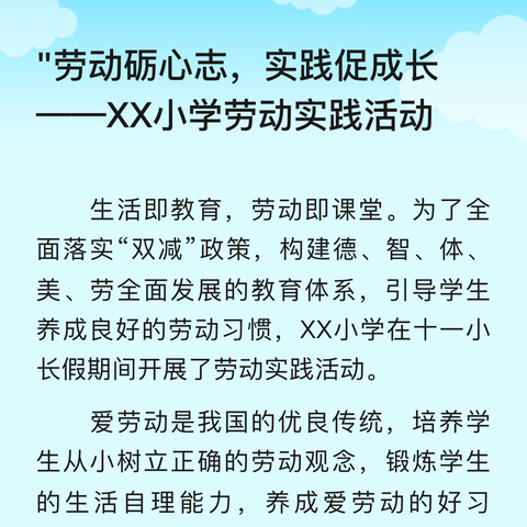 劳动砺心智，巧手新趣味——元茂隆小学劳动科技手工小组