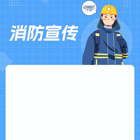 至全镇居民消防安全告知书