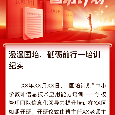 你我点亮国培  国培成就你我——“国培计划”（2023）永定区培训项目启动仪式暨通识研修