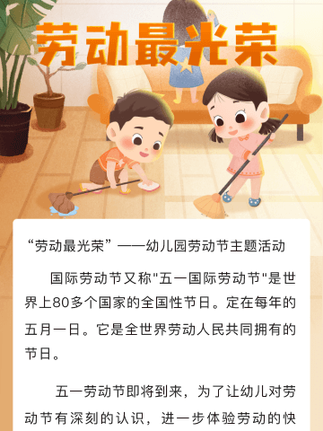 劳动最光荣—白洋小学106班