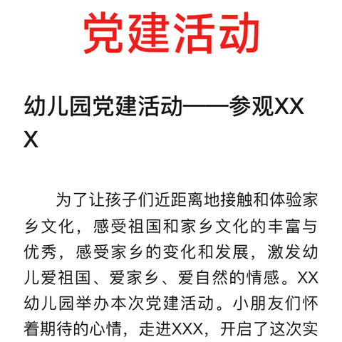 从江湾热土中汲取爱国主义精神——丰二居民区党总支组织开展“岁月留痕，恒美江湾”主题党课活动