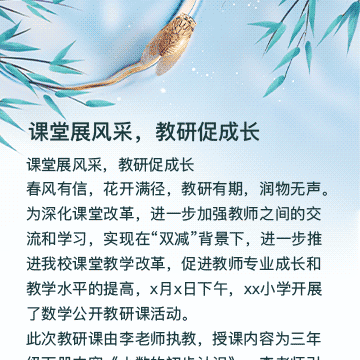 课堂展风采，教研促成长