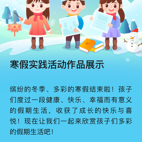 “争章书写精彩，实践收获成长”——河阴小学三年级部寒假实践活动总结