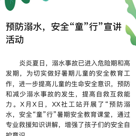 预防溺水，安全“童”行”——姚村明德小学防溺水线上家长会