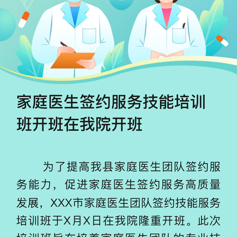 第六师医院军户农场分院家庭医生签约服务告知书