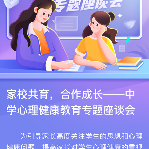 十堰6Q慧爱心理健康教育走进——郧阳区献珍中学心理健康教育专题座谈会