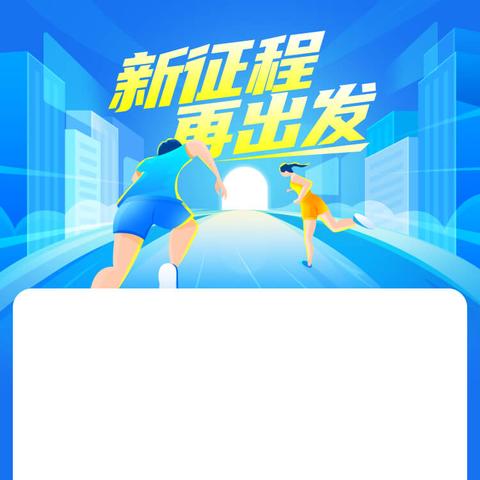 接续奋斗开新局  齐心聚力勇作为——2023学年第二学期海珠区体育中小学科组长、中心组会议