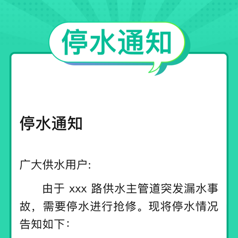 莲花塘乡人民政府关于头道河水库供水管道受损抢修的公告