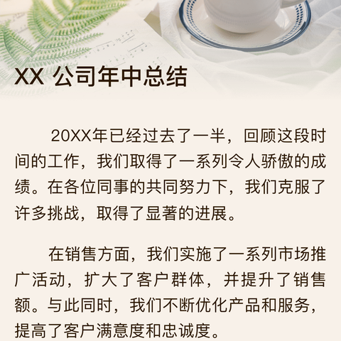 征达物业公司年中总结