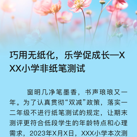 双减无纸笔，游园争第一———乌鲁木齐县小渠子中学无纸化测试