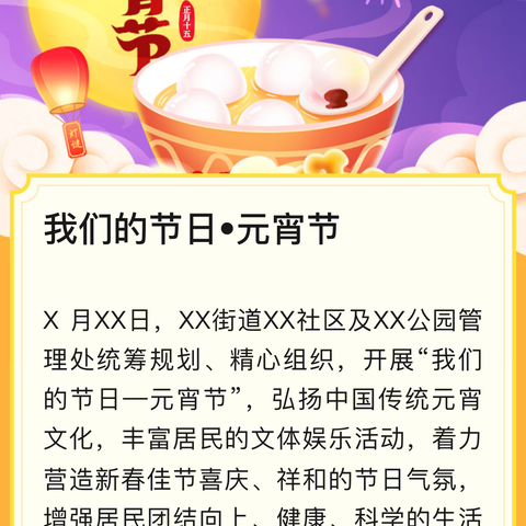 弘扬传统文化，欢庆元宵佳节——古吕电力希望小学2023年元宵节活动