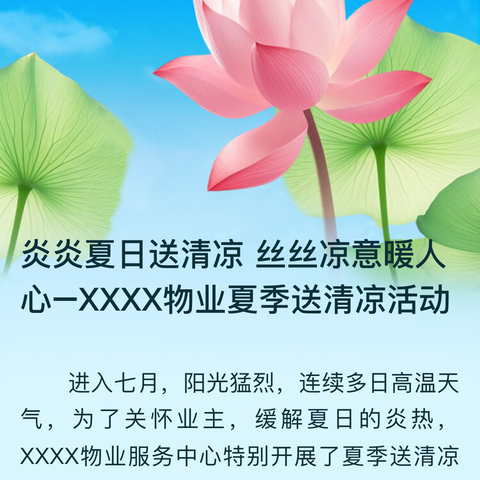 夏日送清凉 关怀沁人心 ——铭城社区工会驿站暖心行动，致敬烈日下的“城市美容师”