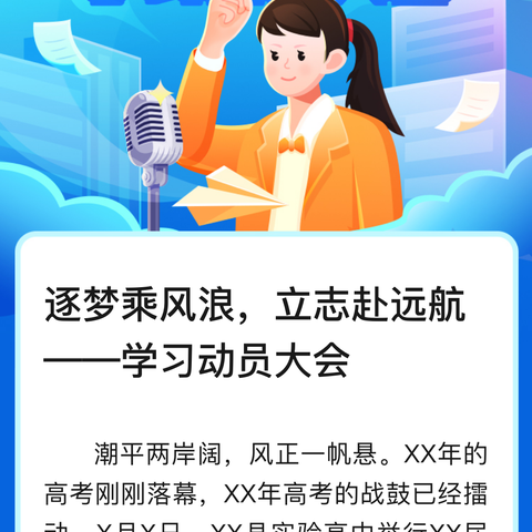 凝心聚力凌云志  扬帆起航再出发——2024年六年级期末复习誓师动员大会