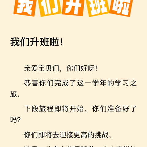 不负时光，遇见成长——高新区清平幼儿园升班活动