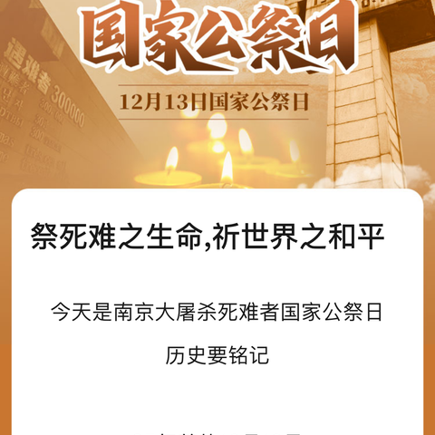 国家公祭日，缅怀永不忘——肖皮口学校国家公祭日主题活动