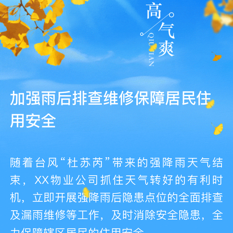 安全与爱同行