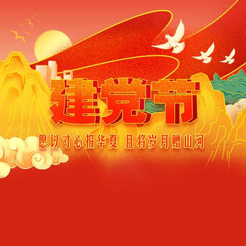 市客运服务中心庆祝“建党 103周年落实‘一过两重温’制度”主题党日活动