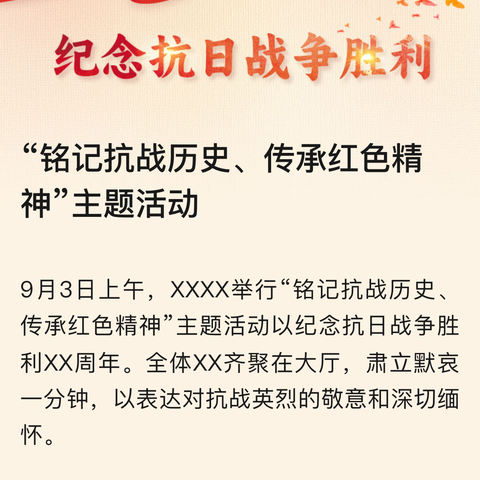 铭记历史，勿忘国耻——丛台区河西小学纪念日本宣布无条件投降79周年主题活动