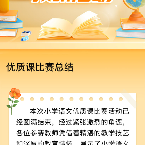 单元聚焦品“神话”    学区联动谱华章——小学南片学区教研组建设系列活动（六）