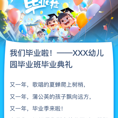 难忘童年 留“夏”记忆——迎宾路幼儿园毕业班毕业典礼