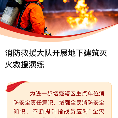 以练筑防，守护生命安全