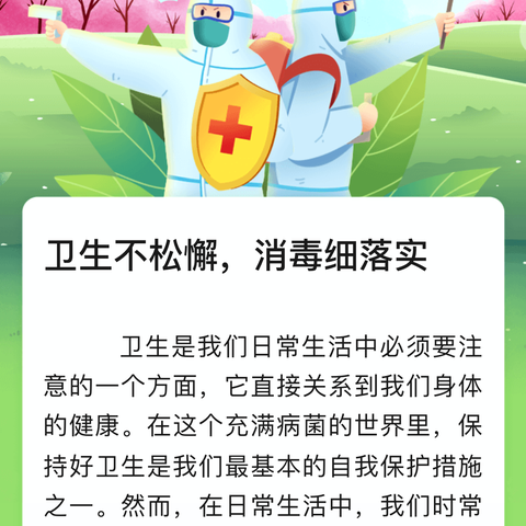 卫生不松懈，消毒细落实，一周的工作从现在开始