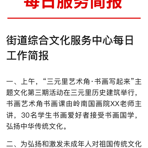 永平镇垦区危旧房改造工作简报