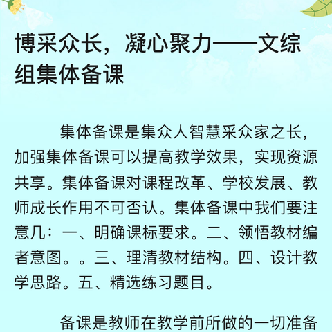 聚力同行 有“备”而来——临安镇中心学校第四组联片教研活动之语文集体备课