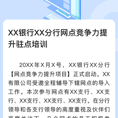 如意支行5月拜访客户动态