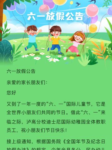 后港镇义方小学“六一”放假通知