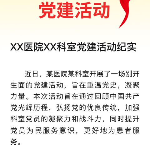 邯郸市第二医院医务科党支部开展“传承红色精神，凝聚奋进力量”党性教育活动