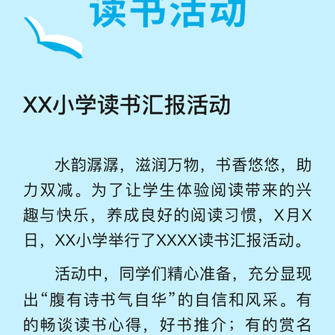 书香正浓，成长最美——后岗小学读书汇报活动